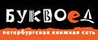 Скидка 10% для новых покупателей в bookvoed.ru! - Сосновый Бор